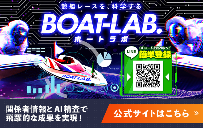 BOAT-LAB公式サイト